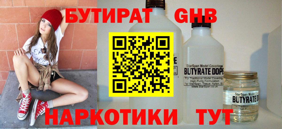 Бутират вода Ногинск
