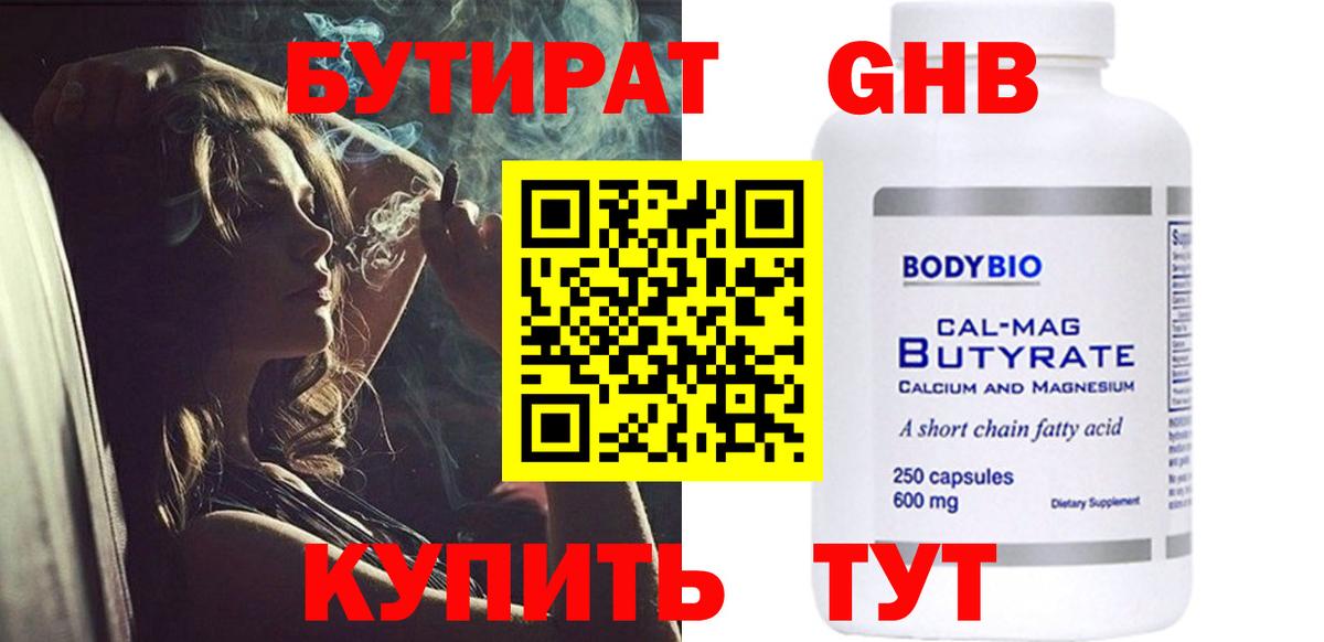 БУТИРАТ BDO  Вход с VPN  Бутират  Ногинск 