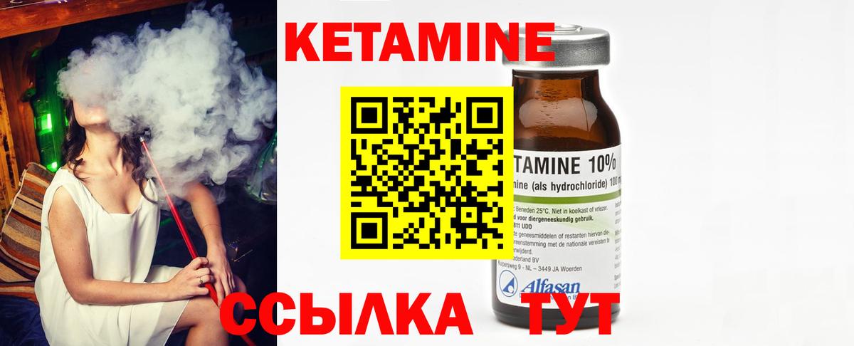 КЕТАМИН VHQ  Вход с VPN  Ногинск  КЕТАМИН VHQ 