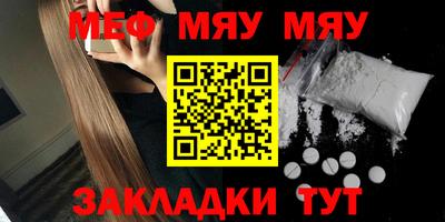 мяу мяу кристалл Славянск-на-Кубани