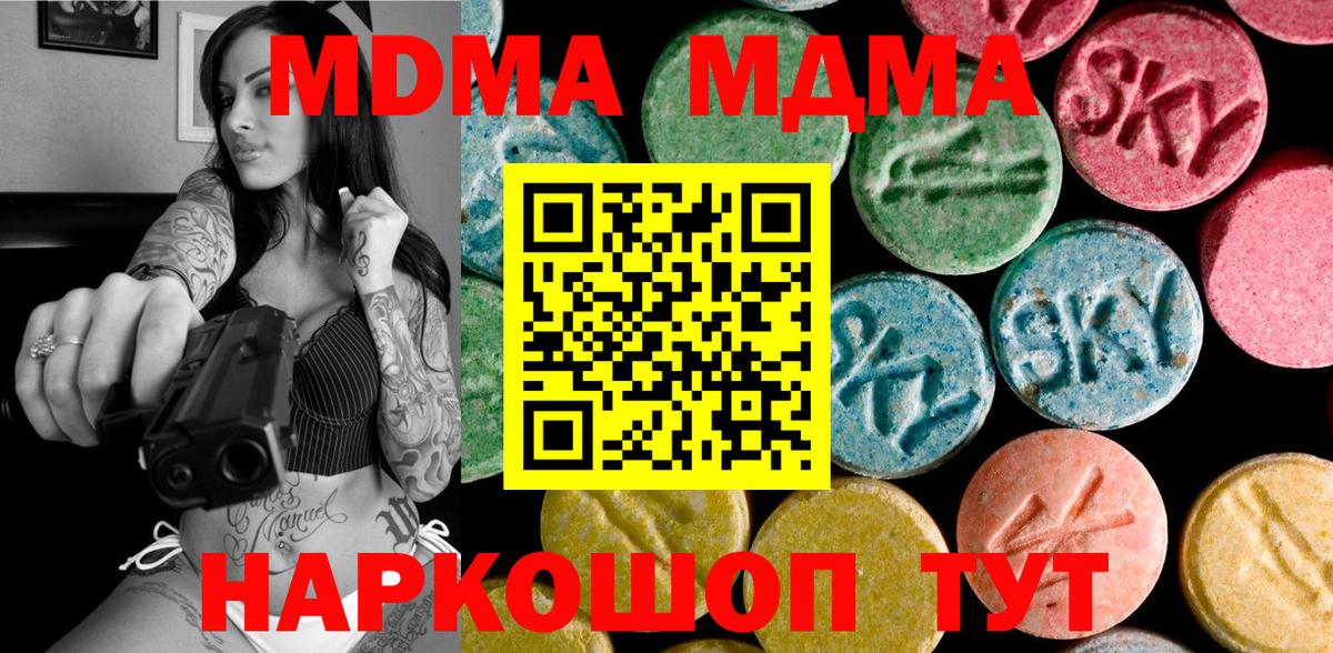 МДМА  МДМА crystal  Вход с VPN  MDMA VHQ  Ногинск 