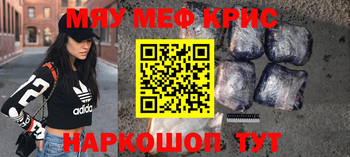 МЕФ mephedrone  Вход с VPN  Ногинск  МЯУ-МЯУ  Меф мяу мяу 