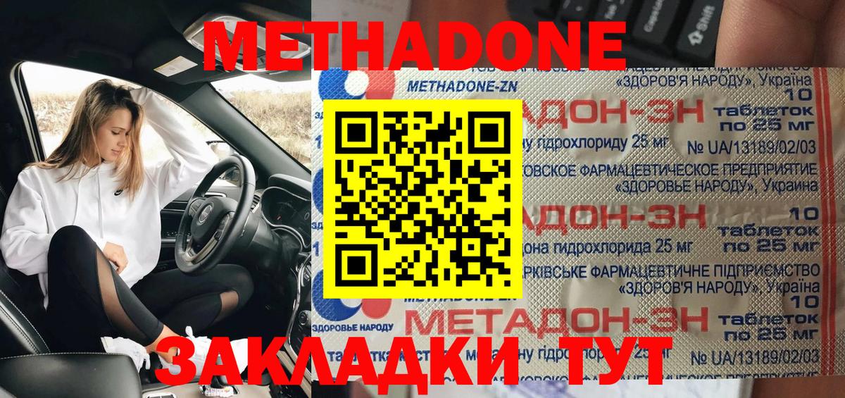 Метадон methadone  МЕТАДОН мёд  Ногинск  гидра как зайти  Вход с VPN 